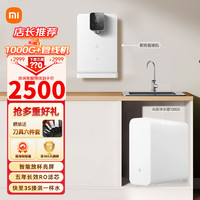 Xiaomi 小米 MI） 家用净水器厨下式 净水器1000G+米家管线机