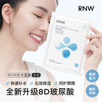 RNW 如薇 面膜女补水保湿玻尿酸紧致毛孔美淡化痘印   3盒/10片