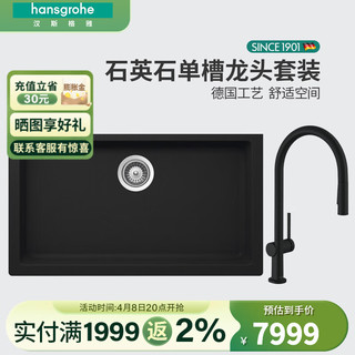 汉斯格雅（Hansgrohe）德国花岗岩水槽台上台下盆大单槽龙头套装洗菜盆 琉光黑