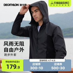 DECATHLON 迪卡侬 男女款防风连帽运动外套 309509