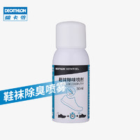 DECATHLON 迪卡侬 鞋子鞋袜除臭抑菌喷雾神器皮鞋运动鞋防臭去异味清新剂OVA4