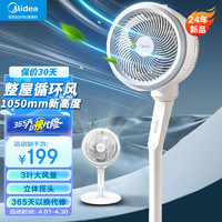 美的（Midea）电风扇 空气循环扇家用落地扇立式节能风扇轻音低噪卧室宿舍台式摇头小型电扇 台立两用【高度1050mm】FGA24TS