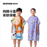 DECATHLON 迪卡侬 儿童斗篷浴巾男童游泳浴袍女童可穿毛巾带帽洗澡沙滩巾OVOP