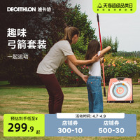 DECATHLON 迪卡侬 8505629 弓箭套装 户外玩具（箭靶+弓+吸盘箭*2）