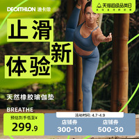 DECATHLON 迪卡侬 天然橡胶瑜伽垫