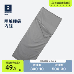 DECATHLON 迪卡侬 户外隔脏睡袋内胆ODCF