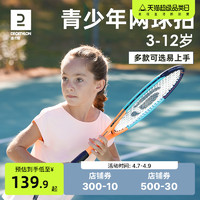 DECATHLON 迪卡侬 儿童网球拍青少年23/25寸小学生专用初学者训练器碳铝SAJ6