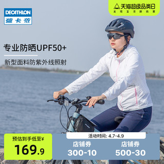 DECATHLON 迪卡侬 夏季防晒服女薄款防紫外线皮肤衣夏男情侣透气外套OVUB