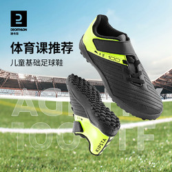 DECATHLON 迪卡侬 100系列 儿童足球鞋 8560378