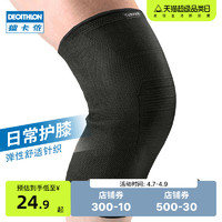 DECATHLON 迪卡侬 运动护膝 单只装