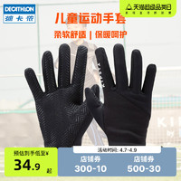 DECATHLON 迪卡侬 儿童手套儿童运动手套