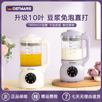 OSTMARS 豆浆机家用迷你全自动多功能小型米糊辅食破壁机