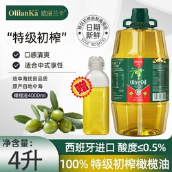 鼠鲜生 西班牙特级初榨橄榄油4L 纯正进口低健身脂食用油 炒菜官方正品纯