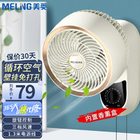 MELING 美菱 MeiLing）壁扇壁挂循环扇家用小型壁挂式轻音卫生间厨房风扇免安装 皓月白机械款 克莱因蓝机械款