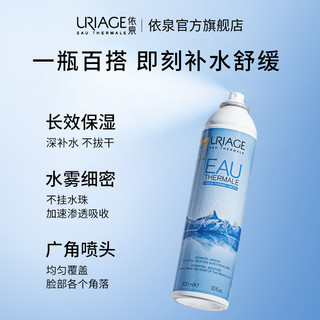 URIAGE 依泉 活泉保湿补水喷雾300ml*2 舒缓泛红修护维稳湿敷爽肤水化妆水