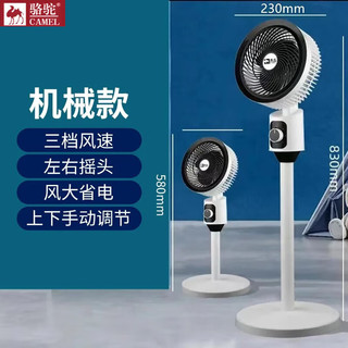 空气循环扇电风扇机械款标准版