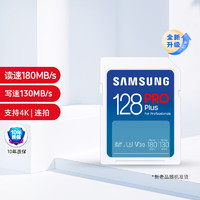 SAMSUNG 三星 Pro Plus MB-SD128K/CN 升级版 SD存储卡 128GB（UHS-I、V30、U3）