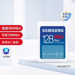 SAMSUNG 三星 Pro Plus MB-SD128K/CN 升级版 SD存储卡 128GB（UHS-I、V30、U3）