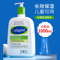 Cetaphil 丝塔芙 身体乳1000ml保湿滋润成人儿童婴儿大白罐润肤乳 453g