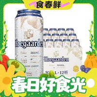 春焕新：Hoegaarden 福佳 国产比利时小麦白啤酒 500ml*12听 整箱装