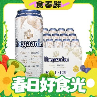 春焕新：Hoegaarden 福佳 国产比利时小麦白啤酒 500ml*12听 整箱装