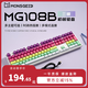  MONSGEEK 魔极客MG108B客制化三模机械键盘无线2.4G蓝牙有线全键MG108B 彩虹 V3 Pro奶黄轴防尘版　