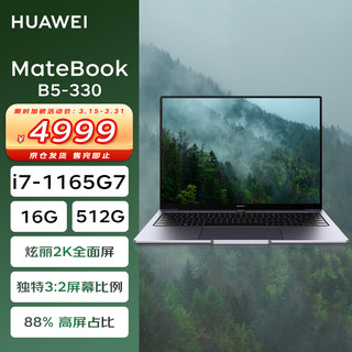 HUAWEI 华为 MateBook B5-330 13英寸轻薄笔记本深空灰(i7-1165G7 16G+512GSSD/WIN11H）