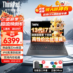 ThinkPad 思考本 E14 2023款13代酷睿i7标压旗舰版