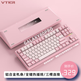 VTER Galaxy80pro铝合金机械键盘Gasket结构客制化轴座热插拔有线无线铝坨键盘 桃夭-