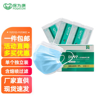 保为康 DL97 一次性口罩 独立包装 三层防飞沫细菌过滤高达97%成人透气防护口罩 蓝色（1盒150只）