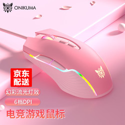 ONIKUMA 粉色鼠标有线女生可爱少女心机械鼠标电竞游戏办公