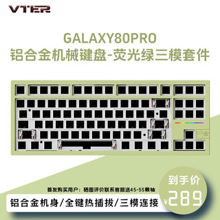 Galaxy80pro铝合金机械键盘Gasket结构客制化全铝88键轴座热插拔有线无线铝坨