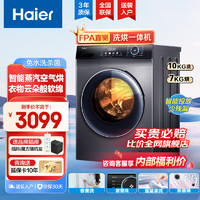 Haier 海尔 滚筒洗衣机带烘干 全自动变频大容量智能投放 洗烘一体机 10KG