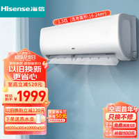 Hisense 海信 初心系列1.5匹挂机 新一级能效防直吹  KFR-33GW/E280X1