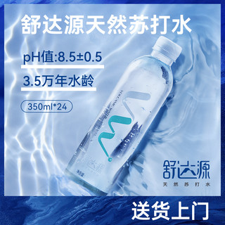 【直播专属】舒达源克东天然苏打水350ml*24瓶碱性矿泉水