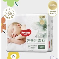 移动端、京东百亿补贴、PLUS会员：HUGGIES 好奇 心钻装 婴儿纸尿裤 NB30