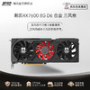 VASTARMOR 瀚铠 AMD RADEON RX7600 8G D6 独立显卡