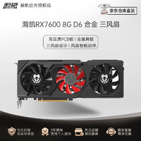 VASTARMOR 瀚铠 AMD RADEON RX7600 8G D6 独立显卡