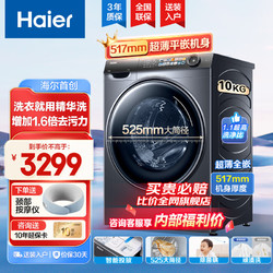 Haier 海尔 精华洗系列 G10028BD14LS 超薄滚筒洗衣机10公斤