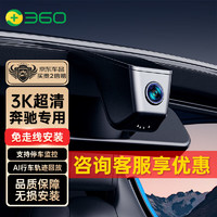 360 奔驰专车专用隐藏式行车记录仪ABC级E级GLC GLB E300L 双录128G