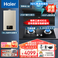 Haier 海尔 抽油烟机燃气灶套装25m³挥手智控顶侧双吸EC725+5.2KW灶Q2BE50+16升热水器16K3BD厨房三件套