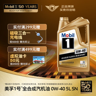 移动端、京东百亿补贴：Mobil 美孚 1号系列 金装 0W-40 SN级 全合成机油 5L