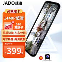 JADO 捷渡 D680S 行车记录仪 双镜头 64GB 黑色