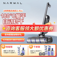 NARWAL 云鲸 S1 Max/s1pro洗地机吸拖一体智能扫地机吸尘器 热风烘干 180°躺平 云鲸S1 Max