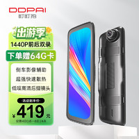 DDPAI 盯盯拍 Mola E3 行车记录仪 双镜头 黑色