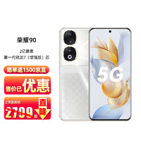 HONOR 荣耀 90 全网通 5G手机 手机荣耀 16GB+256GB 星钻银 ZG