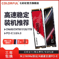 COLORFUL 七彩虹 CN600 M.2 SSD台式机NVME笔记本pcie 4.0固态硬盘256G