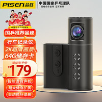 PISEN 品胜 行车记录仪E900P2K超清星光夜视超大广角语音声控高清录像