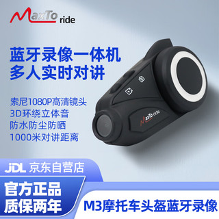 MAXTORIDE 摩托车头盔蓝牙耳机行车记录仪M3无线对讲高清摄像一体机防水防抖