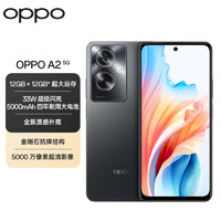 OPPO A2 5G 超大内存 闪充 四年耐用大电池 12GB+512GB静海黑 长续航抗摔5G智能手机